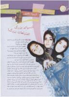 مجله نوجوان 144 صفحه 10
