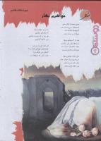 مجله نوجوان 144 صفحه 34