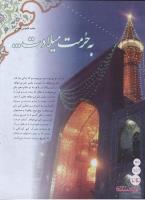 مجله نوجوان 146 صفحه 24