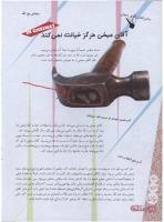 مجله نوجوان 146 صفحه 26