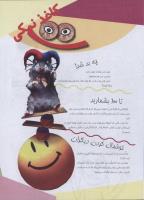 مجله نوجوان 146 صفحه 15