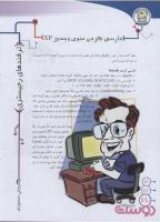 مجله نوجوان 146 صفحه 32