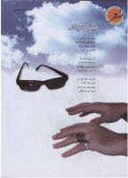 مجله نوجوان 146 صفحه 34