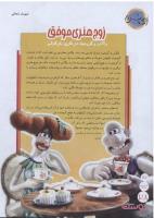 مجله نوجوان 146 صفحه 28