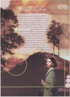 مجله نوجوان 146 صفحه 6