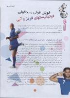 مجله نوجوان 146 صفحه 30