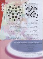 مجله نوجوان 146 صفحه 23