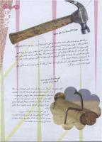مجله نوجوان 146 صفحه 27