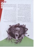 مجله نوجوان 146 صفحه 13