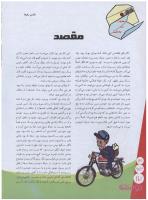 مجله نوجوان 146 صفحه 12