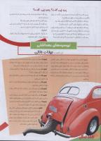 مجله نوجوان 146 صفحه 20
