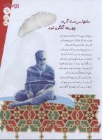 مجله نوجوان 146 صفحه 9