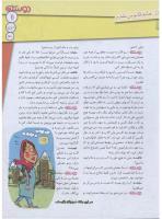 مجله نوجوان 146 صفحه 11