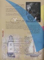 مجله نوجوان 15 صفحه 31