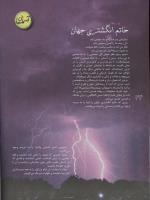 مجله نوجوان 15 صفحه 34