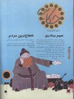 مجله نوجوان 15 صفحه 14