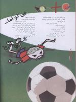 مجله نوجوان 15 صفحه 8