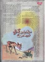 مجله نوجوان 15 صفحه 20
