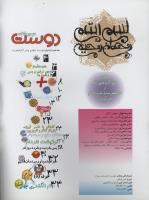 مجله نوجوان 15 صفحه 2