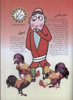 مجله نوجوان 15 صفحه 23