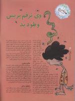 مجله نوجوان 15 صفحه 6