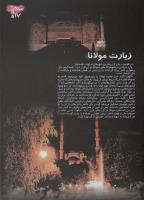مجله نوجوان 15 صفحه 17