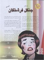 مجله نوجوان 154 صفحه 12