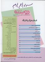 مجله نوجوان 154 صفحه 2