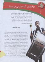 مجله نوجوان 154 صفحه 30