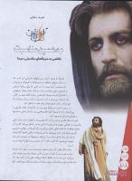 مجله نوجوان 154 صفحه 28