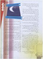 مجله نوجوان 154 صفحه 13