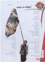 مجله نوجوان 154 صفحه 8