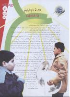 مجله نوجوان 154 صفحه 3