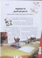 مجله نوجوان 154 صفحه 4