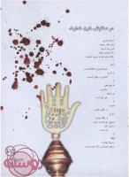 مجله نوجوان 154 صفحه 25