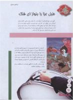 مجله نوجوان 154 صفحه 14