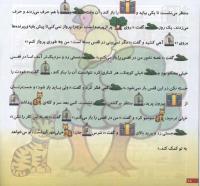 مجله خردسال 45 صفحه 18