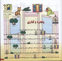 مجله خردسال 45 صفحه 17