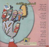 مجله خردسال 45 صفحه 24