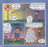 مجله خردسال 45 صفحه 15
