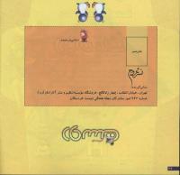 مجله خردسال 45 صفحه 26