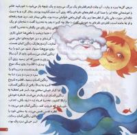 مجله خردسال 45 صفحه 5