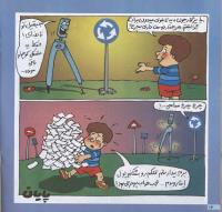 مجله خردسال 45 صفحه 16
