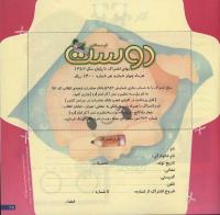مجله خردسال 45 صفحه 25