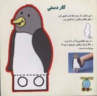 مجله خردسال 45 صفحه 27