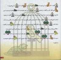 مجله خردسال 45 صفحه 19