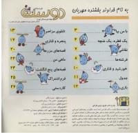 مجله خردسال 45 صفحه 2