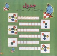 مجله خردسال 45 صفحه 11