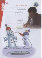 مجله نوجوان 155 صفحه 3