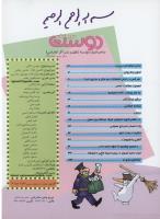 مجله نوجوان 155 صفحه 2